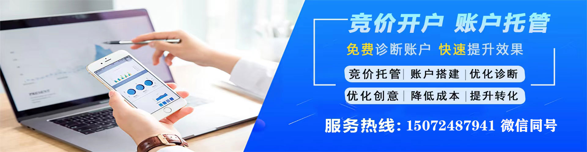 普安竞价代运营